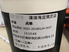 大红袍珍珠奶茶-湊湊火锅·茶憩(新中关购物中心店)