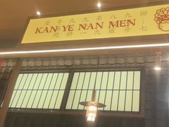 -侃爷南门铜锅涮肉