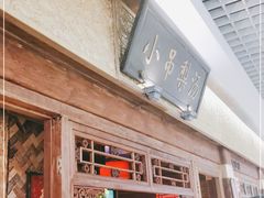 -小吊梨汤·北京菜·烤鸭(鸟巢店)