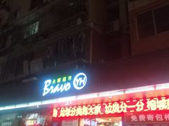 -永辉超市(群众路店)