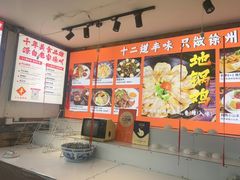 -十二道丰味·徐州土菜·烧烤(何山路店)