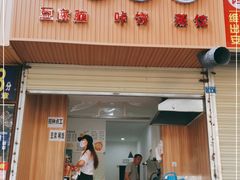 门面-晓友烧麦(光华村店)