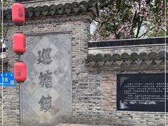 -巡塘古镇