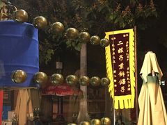 -清真·二嫂子煎饼果子(鼓楼旗舰形象店)