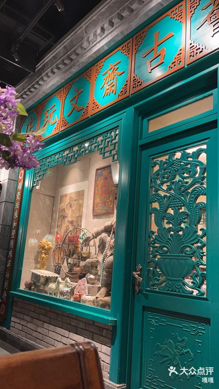 北平楼烤鸭探店