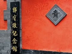 -郭守敬纪念馆