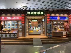 -杭州萧山国际机场