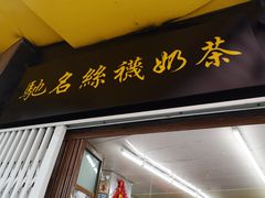 门面-陈记甜品窝(中山北路店)
