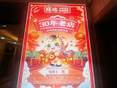 -旺达·福州菜(正大广场店)