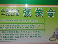 -张关合渣(航空大道店)