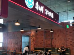 -康師傅私房牛肉面(浦机三店)