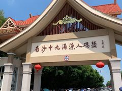 -大湾区中央湿地公园-十九涌