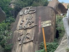 -嵖岈山风景区