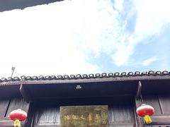 -沈从文故居