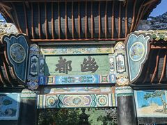 -丰都鬼城名山景区