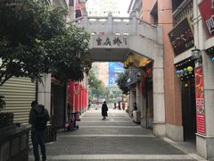 -吉庆街美食广场