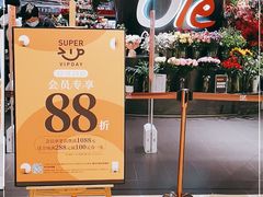 -Olé精品超市(广州太古汇店)