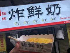 门面-好可爱经典炸炸炸·炸鲜奶(长郡老店)