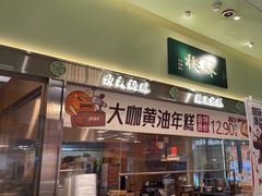 -泸溪河桃酥(龙湖长楹天街店)