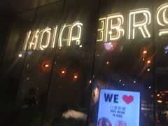 门面-Moka Bros 摩卡站(嘉华店)