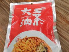-大王油茶(磁器口店)