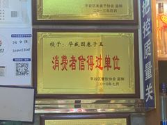 -华盛园卷子王农家菜水库鱼