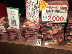 -一兰拉面(新宿中央东口店)