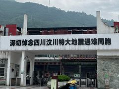 -阿坝州汶川特别旅游区