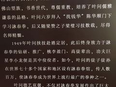 -叶问纪念馆