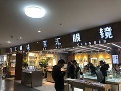 -PARKWAY·百汇眼镜(三叶眼镜城店)