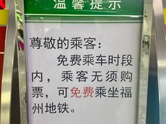-福州火车站(地铁站)