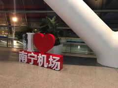 -南宁吴圩国际机场-T2航站楼