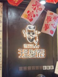 -东方先生国潮男士理发馆