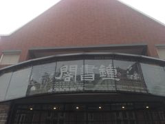 -钟书阁(松江泰晤士小镇店)