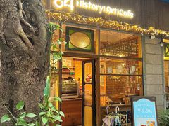 -西关84·History·Art·Cafe