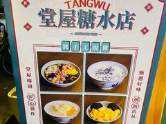 -堂屋糖水店(愚园店)