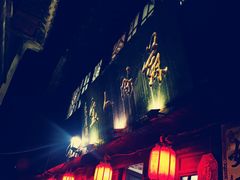 门面-苏州人家(锦溪镇店)