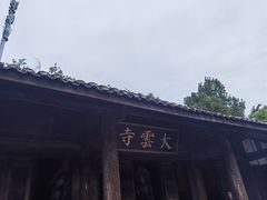 -广元千佛崖