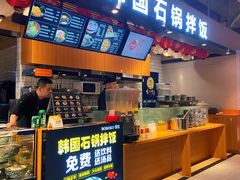 -波波客韩国石锅拌饭(武汉江汉路循礼门店)