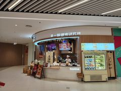 -辛一·铜锣烧(大宁久光店)