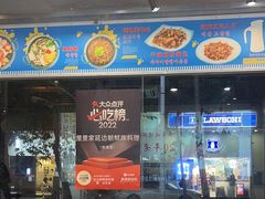 -屋里家延边朝鲜族冷面(梅林3店)