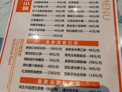 菜单-皇家冰窖小院(什刹海店)