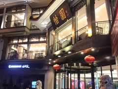 -怡园饭店-餐厅(四望亭店)