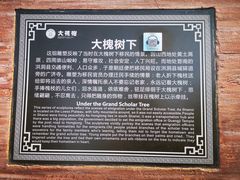 -大槐树寻根祭祖园