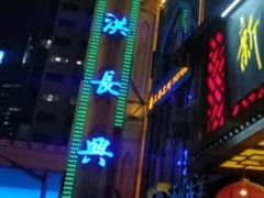 -云南路美食街