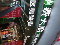 门面-费大厨辣椒炒肉(黄兴中心广场店)