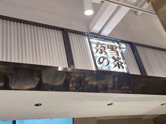 门面-奈雪的茶(观前街店)