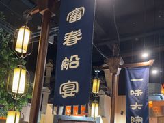 -一味大院•桐庐菜传承店(春江路店)
