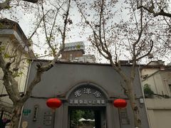 -老洋房花园饭店(绍兴路店)