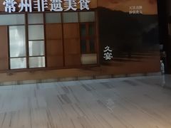 -久宴·天目湖大鱼头(恐龙园店)